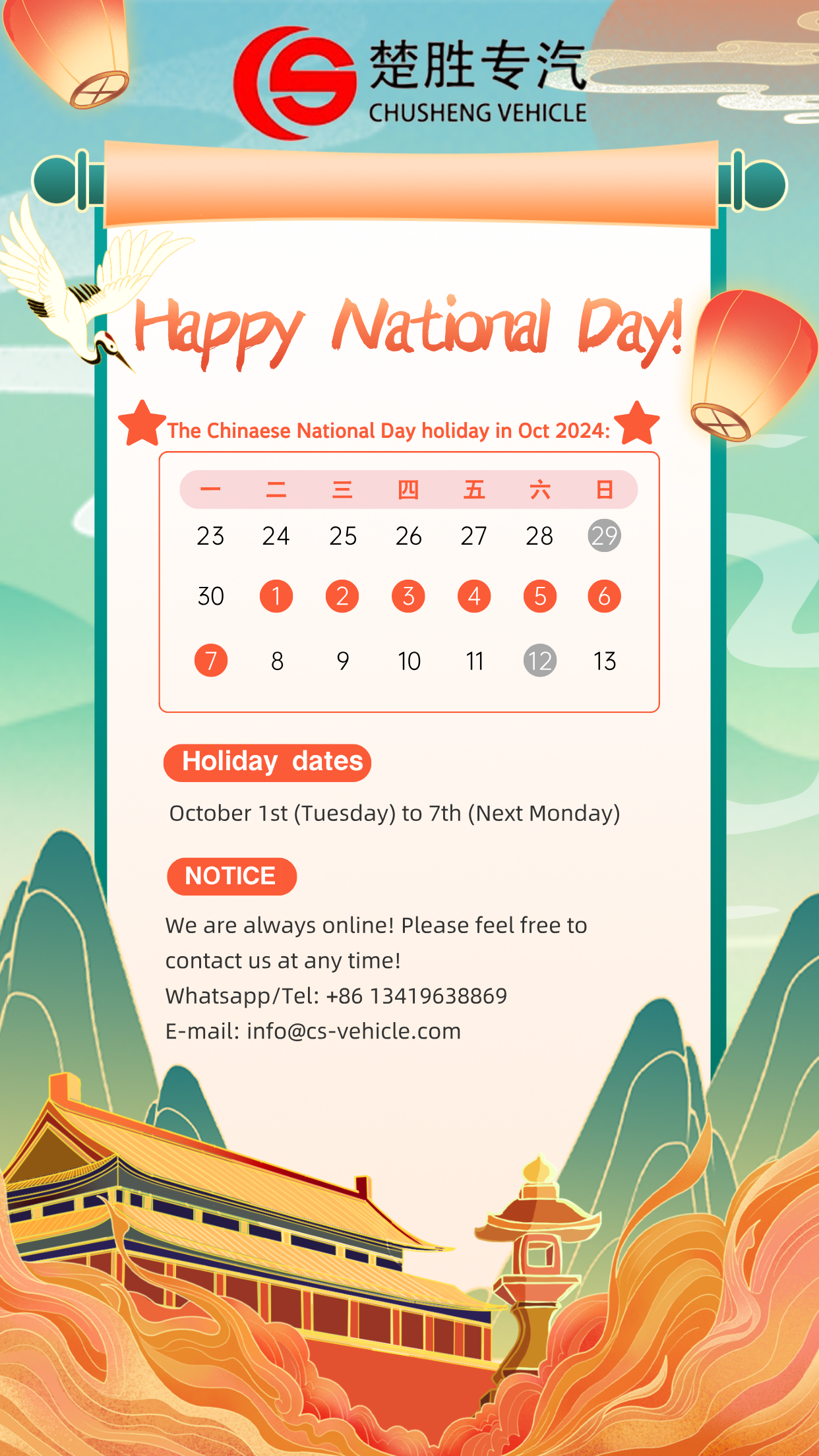 Об уведомлении о празднике Национального дня Китая