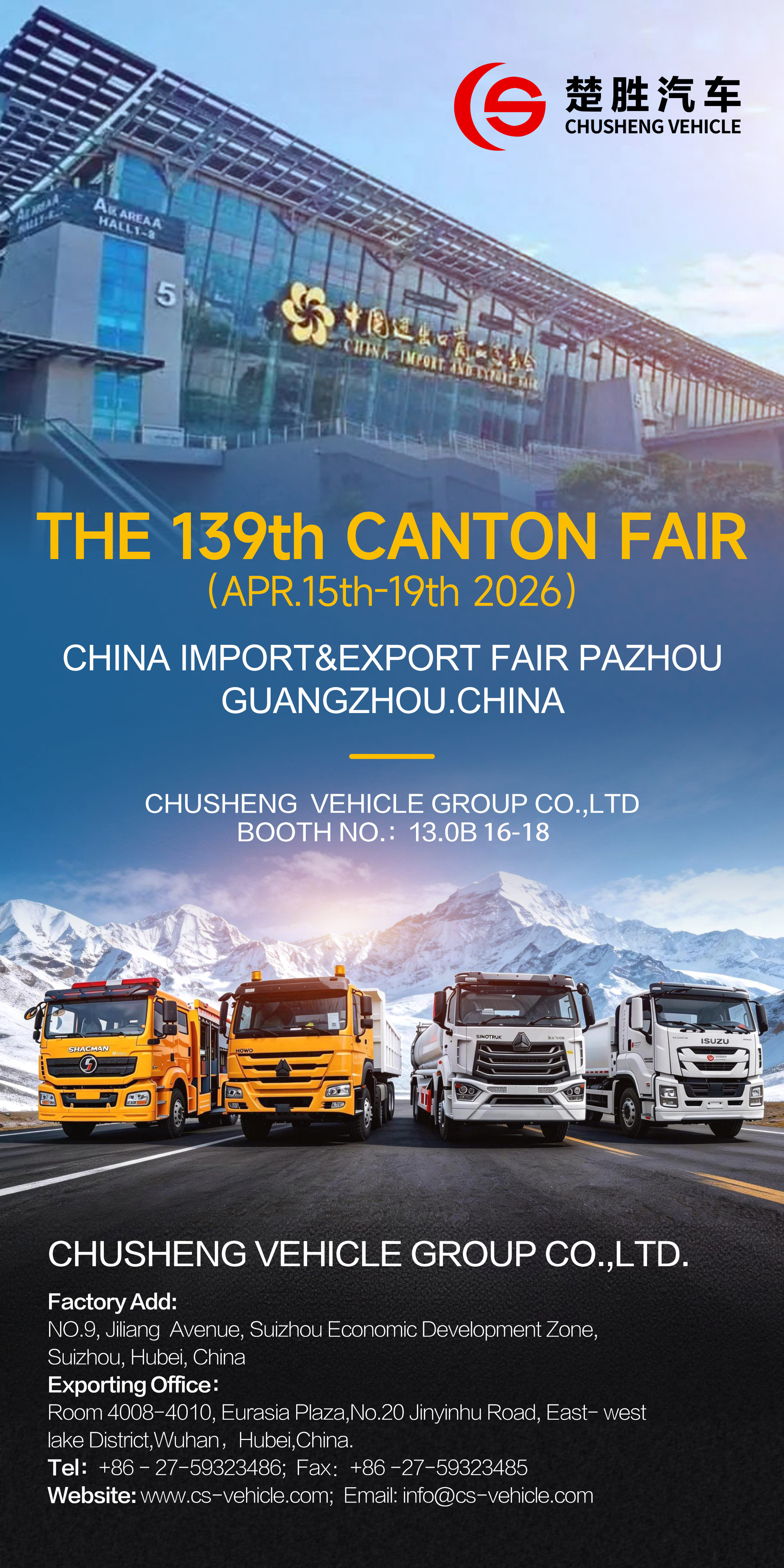 139th canton fair-chusheng vehicle.jpg